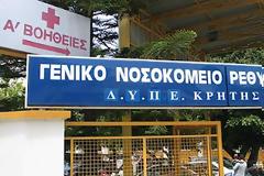 Το νοσοκομείο Ρεθύμνου κινδυνεύει να καταρρεύσει οικονομικά