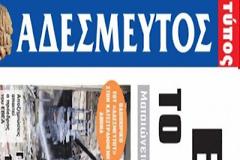 24ωρη απεργία στην εφημερίδα 