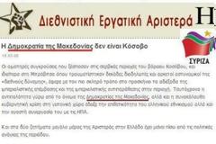 ΑΙΣΧΟΣ: H νεολαία του ΣΥΡΙΖΑ λέει τα Σκόπια 