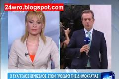 ΕΚΤΑΚΤΟ: Στον Παπούλια ο Βενιζέλος!