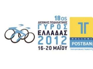 Φωτογραφία για ΤΤ: Χρυσός χορηγός του 18ου Διεθνή Ποδηλατικού Γύρου Ελλάδας