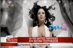 Καυτές παρουσίες στη Eurovision! (Video)