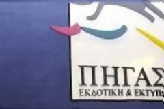 Συγκέντρωση και πορεία διαμαρτυρίας στις εγκαταστάσεις του ομίλου Πήγασος