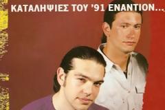 Ο Αλέξης Τσίπρας με κοτσίδα το 1997!