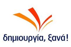 Δημιουργία Ξανά: 