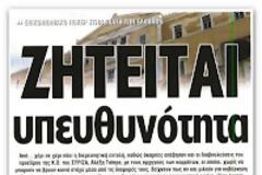 Θα φύγουν με ελικόπτερο Τσίπρας και οι λοιποί....