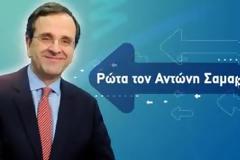 Τι θα γίνει στην πληγωμένη Ν.Δ.