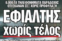 Σε εφιάλτη χωρίς τέλος εξελίσσεται το AIDS για τη χώρα μας..Έρχονται στην Αθήνα ειδικοί από την Ευρώπη..