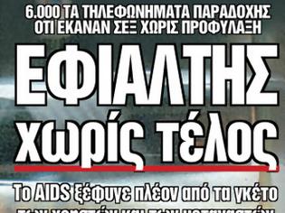 Φωτογραφία για Σε εφιάλτη χωρίς τέλος εξελίσσεται το AIDS για τη χώρα μας..Έρχονται στην Αθήνα ειδικοί από την Ευρώπη..