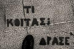 Ευρωπαϊκή επανάσταση κατά της λιτότητας