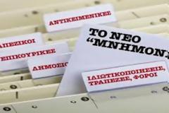 Τι θα γίνει αν καταγγείλουμε το Μνημόνιο;