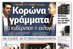Εξω απο το μνημόνιο, μέσα στην Ευρωζώνη!