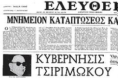 ΚΥΒΕΡΝΗΣΗ ΤΣΙΡΙΜΩΚΟΥ