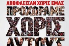 ΣΥΡΙΖΑ: Η κόλαση του μνημονίου δεν διαπραγματεύεται