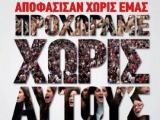 Φωτογραφία για ΣΥΡΙΖΑ: Η κόλαση του μνημονίου δεν διαπραγματεύεται
