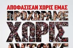 Εκλογές και στρατηγική αυτοχειρία