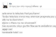 Στενός συνεργάτης της Ρούλας Κορομηλά αποπειράθηκε να αυτοκτονήσει μέσω facebook