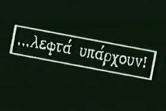 Λεφτά υπάρχουν; Αναγνώστης απορεί...