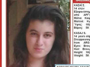 Φωτογραφία για Εξαφανίστηκε 14χρονη στην Αργυρούπολη