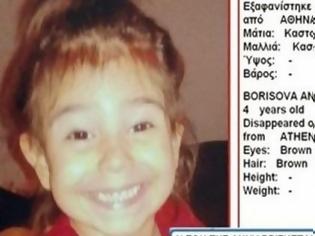 Φωτογραφία για Amber Alert για την εξαφάνιση της 4χρονης Άννυ Μπορίσοβα