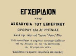 Φωτογραφία για 6416 - Ακολουθία του Εσπερινού, Όρθρου και Αγρυπνίας κατά την τάξιν του Αγίου Όρους