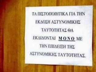 Φωτογραφία για Το Ελληνικό...παράλογο! Η φωτογραφία της ανακοίνωσης που κάνει θραύση στα social media