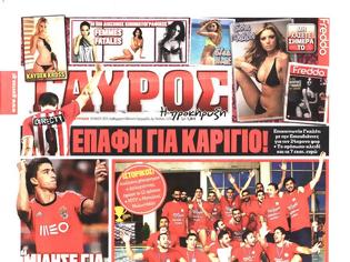 Φωτογραφία για ΠΡΩΤΟΣΕΛΙΔΑ ΑΘΛΗΤΙΚΩΝ ΕΦΗΜΕΡΙΔΩΝ 10/5/2015