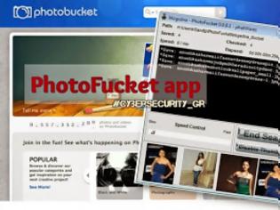 Φωτογραφία για Σύλληψη Έλληνα hacker – δημιουργού του λογισμικού PhotoFucket