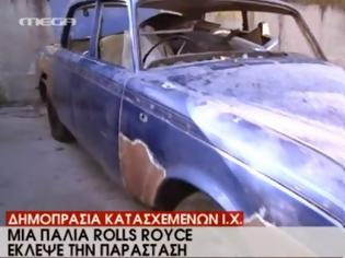 Φωτογραφία για ΟΔΔΥ: Μια Rolls Royce του '70 πουλήθηκε για 7.200 ευρώ