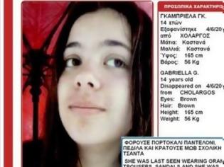 Φωτογραφία για Εξαφανίστηκε η 14χρονη Γκαμπριέλα