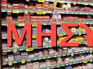 Φωτογραφία για ΜΗΣΥΦΑ: “Σφαγή” φαρμακείων – σούπερ μάρκετ για τα 820 εκατομμύρια ευρώ τον χρόνο