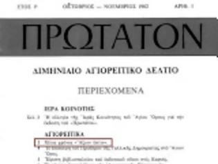 Φωτογραφία για 6597 - Ο πανηγυρικός εορτασμός για τα χίλια χρόνια «Άξιόν Εστιν» (1982)