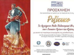Φωτογραφία για Συνέδριο στην Αθήνα για την παγκόσμια ανάδειξη του Ριζίτικου ως άυλο πολιτισμικό  μνημείο κληρονομιάς