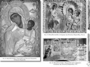 Φωτογραφία για 6673 - Θαυματουργικές εικόνες της Μονής Βατοπαιδίου και τα αντίγραφά τους
