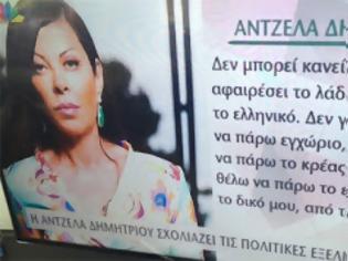 Φωτογραφία για Η Άντζελα Δημητρίου μίλησε για την κρίση! Βίντεο που αξίζει να δεις - H ατάκα που μας έστειλε... [video]