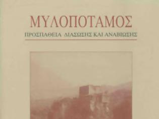 Φωτογραφία για 6774 - Μυλοπόταμος - Προσπάθεια διάσωσης και αναβίωσης