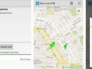 Φωτογραφία για H ευρηματικότητα των Ελλήνων: Νέο application για να βρίσκετε ΑΤΜ που έχει χρήματα (και 20αρικα)...