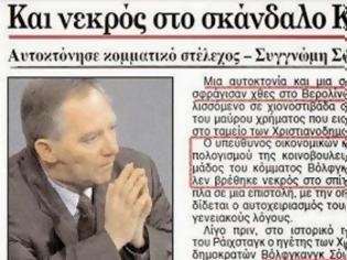 Φωτογραφία για Το σκάνδαλο του Σόιμπλε και μία αυτοκτονία... [video]