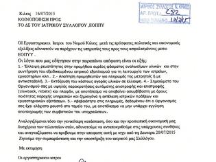 Φωτογραφία για Επίσχεση εργασίας μικροβιολόγων Κιλκίς προς τον ΕΟΠΥΥ