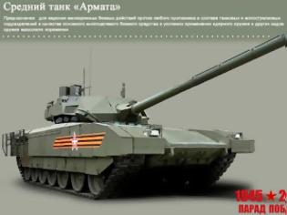 Φωτογραφία για Η νέας γενεάς θωράκιση του T-14 Armata [video]