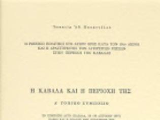 Φωτογραφία για 6811 - Η ρωσσική πολιτική στο Άγιον Όρος κατά τον 19ο αιώνα και η δραστηριότης των αγιορειτών ρώσσων στην περιοχή της Καβάλας