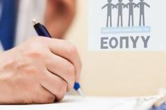 Ανέστειλαν την επίσχεση οι γιατροί του ΕΟΠΥΥ