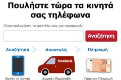 Fonebank : Πουλήστε το παλιό σας τηλέφωνο η tamplet και πληρωθείτε άμεσα σε οποιαδήποτε κατάσταση