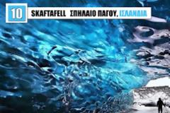 Εκπληκτικό βίντεο: 10 μέρη στη Γη που μοιάζουν σα να είναι από άλλο πλανήτη