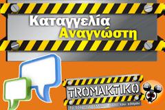 Οι απάτες του ΟΤΕ για να μας φάει και τα τελευταία μας ευρώ...