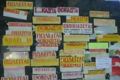 Απόφαση - ΚΟΛΑΦΟΣ για όσους δεν πληρώνουν τα ενοίκια