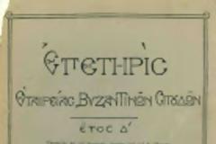 6903 - Βυζαντιακά έγγραφα της εν Άθω ιεράς Μονής τους Βατοπεδίου