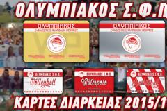 ΟΙ ΚΑΡΤΕΣ ΔΙΑΡΚΕΙΑΣ ΤΟΥ ΕΡΑΣΙΤΕΧΝΗ ΟΛΥΜΠΙΑΚΟΥ ΓΙΑ ΤΗ ΣΕΖΟΝ 2015-16