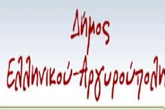 Τη συνδρομή του Εισαγγελέα ζητάει ο Δήμος Ελληνικού Αργυρούπολης