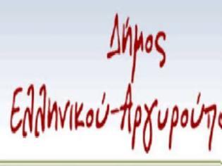 Φωτογραφία για Τη συνδρομή του Εισαγγελέα ζητάει ο Δήμος Ελληνικού Αργυρούπολης